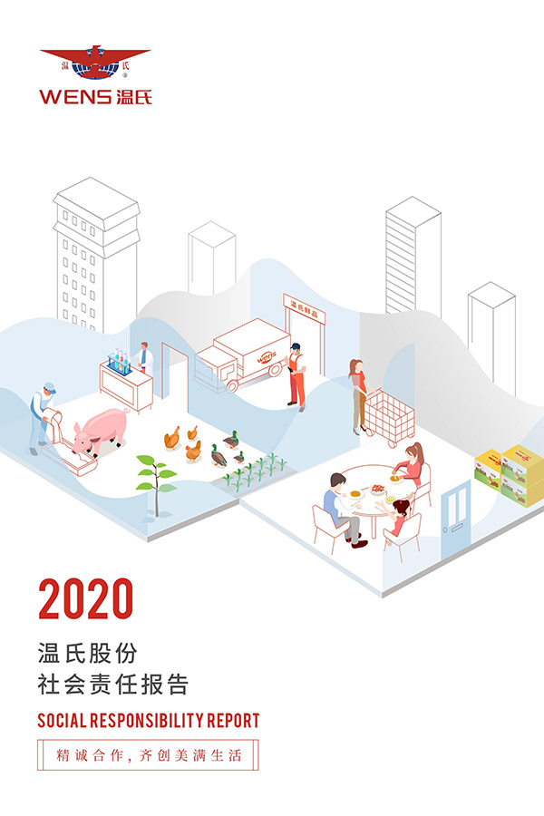 米乐M6股份：2020年度社会责任报告.jpg